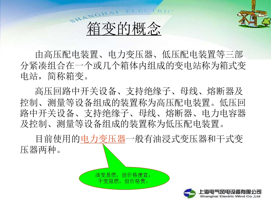 2MW箱变技术要求和防雷系统介绍.ppt_第3页