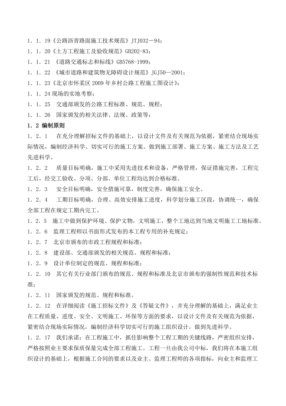 公路大修工程施工组织设计(同名2021).doc_第2页