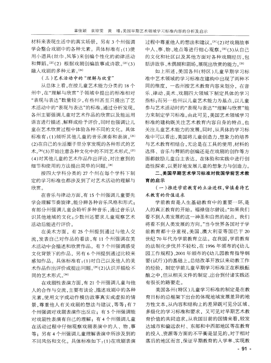 美国早期艺术领域学习标准内容的分析及启示.doc_第3页