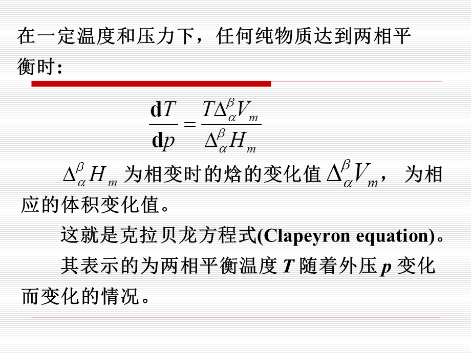 克劳修斯-克拉佩龙方程.ppt_第3页