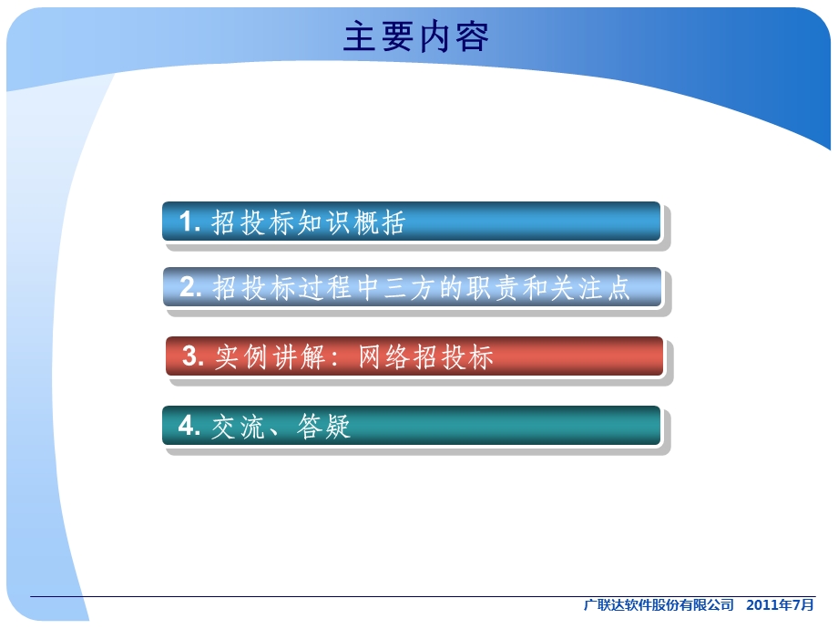 招投标知识宣讲.ppt_第2页