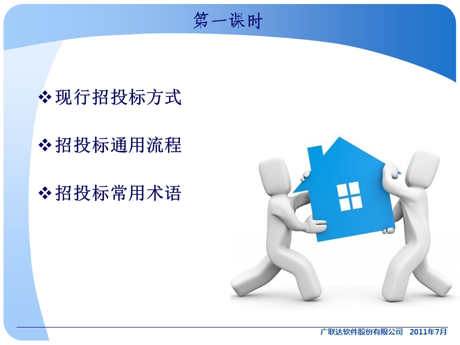 招投标知识宣讲.ppt_第3页