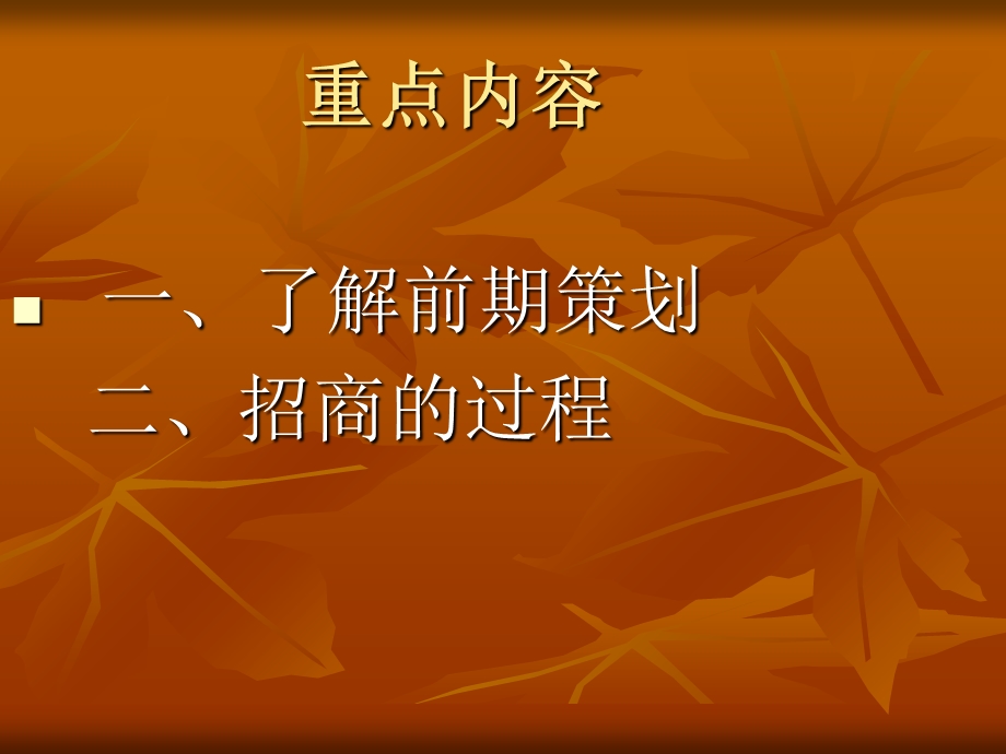 商业管理培训资料.ppt_第2页