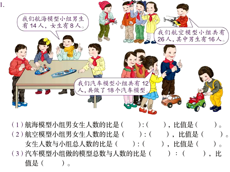 六年级上册练习十一.ppt_第2页