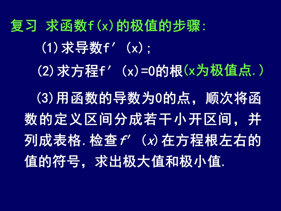 利用导数求函数最值(精华).ppt_第1页