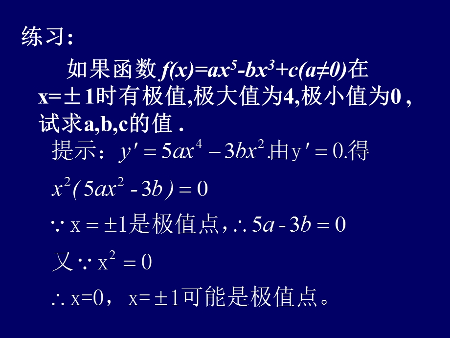 利用导数求函数最值(精华).ppt_第3页