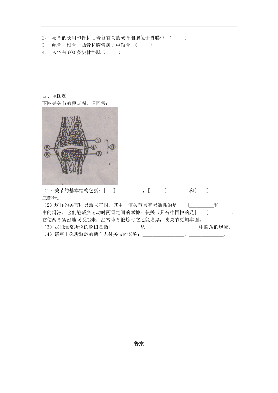 八年级生物上册-第15章-动物的运动-复习巩固练习题-北师大版.doc_第3页