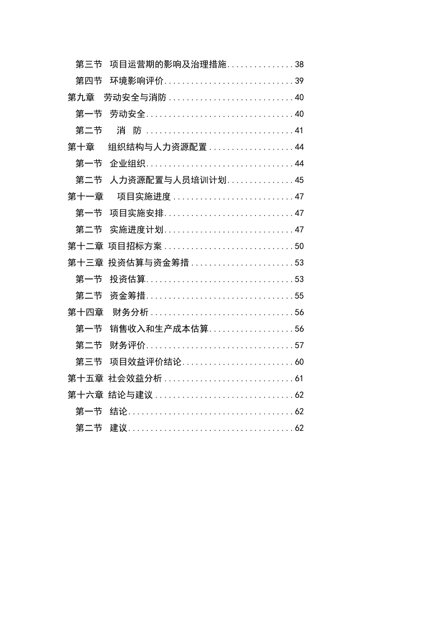 山东215215机械有限公司烘干设备项目申请报告可行性研究报告热风炉箱式烘干机.doc_第3页