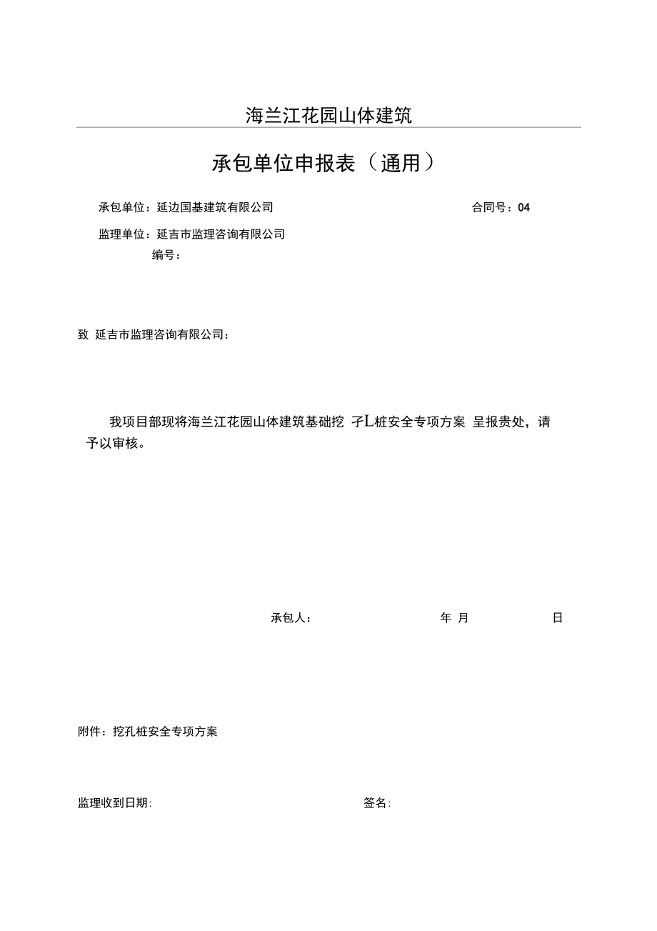 人工挖孔桩专项施工方案(DOC).docx_第2页