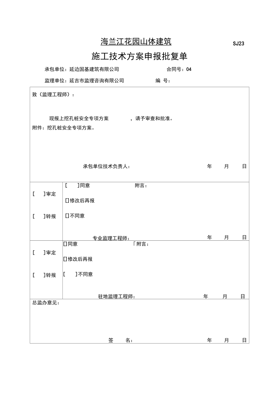 人工挖孔桩专项施工方案(DOC).docx_第3页