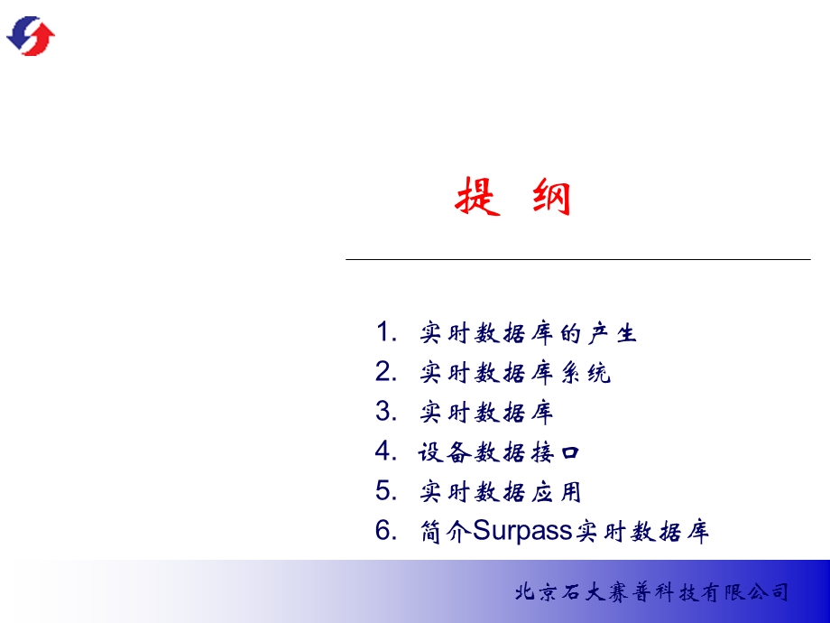 实时数据库原理(自动更新).ppt_第2页