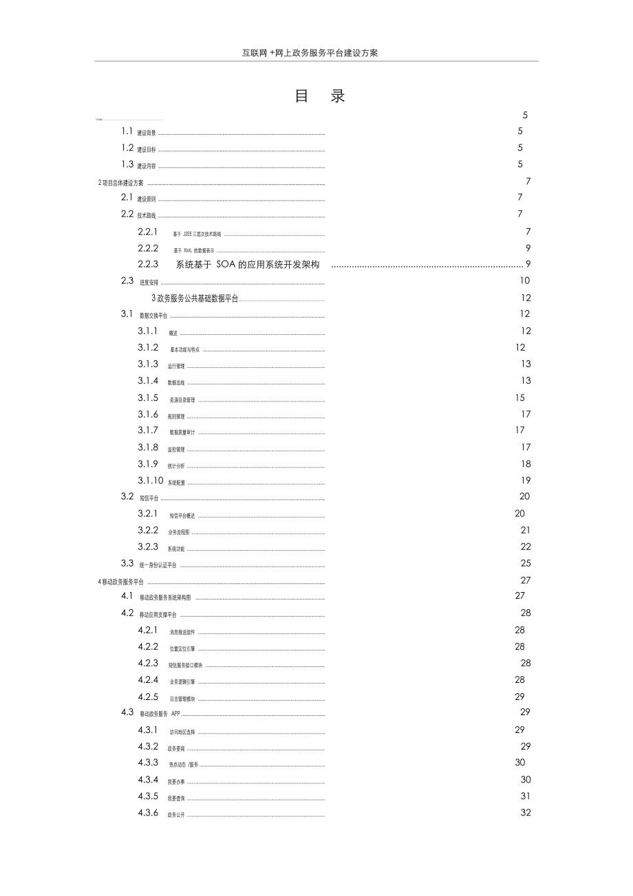 互联网+网上政务服务平台建设方案设计.doc_第2页