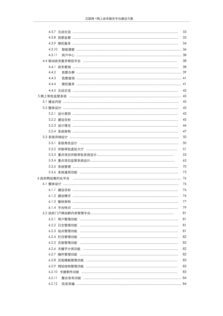 互联网+网上政务服务平台建设方案设计.doc_第3页