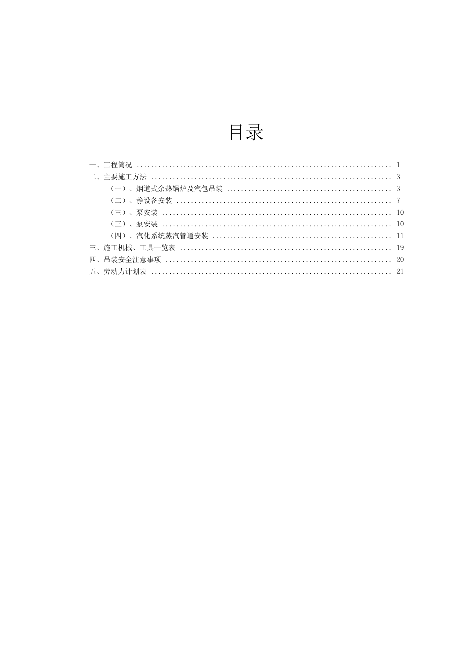 余热锅炉汽化冷却系统设备及管道安装施工方案.docx_第2页