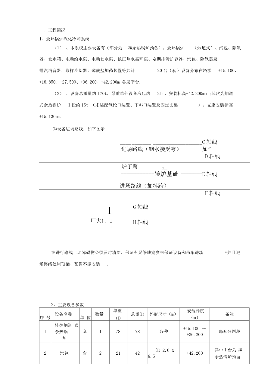 余热锅炉汽化冷却系统设备及管道安装施工方案.docx_第3页