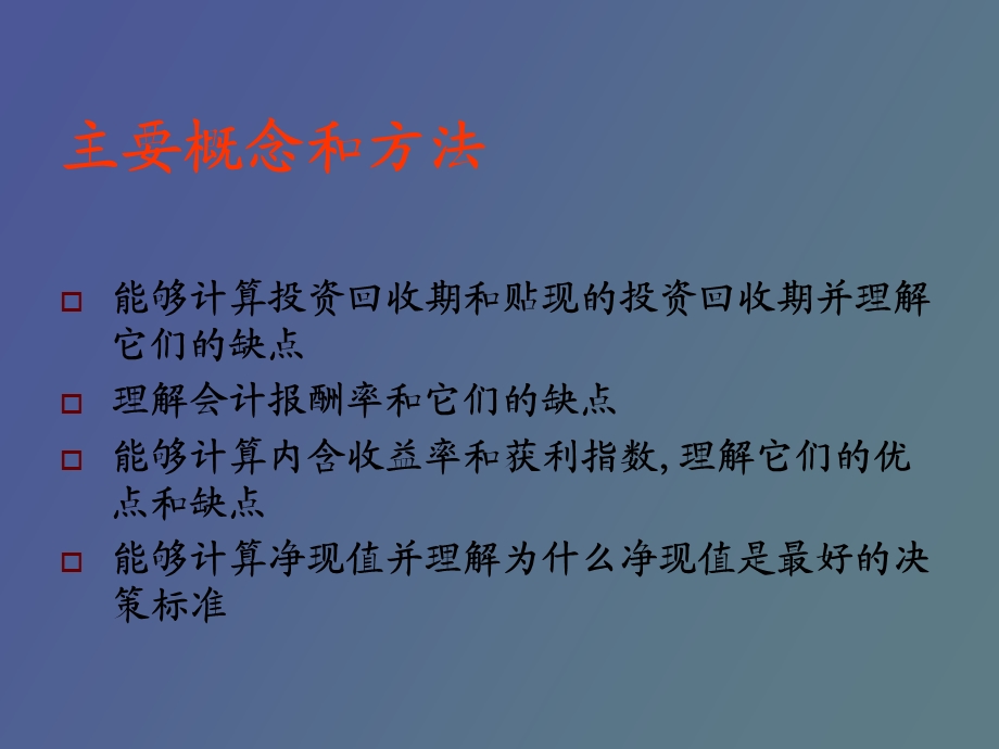 净现值及其他投资决策规则.ppt_第2页