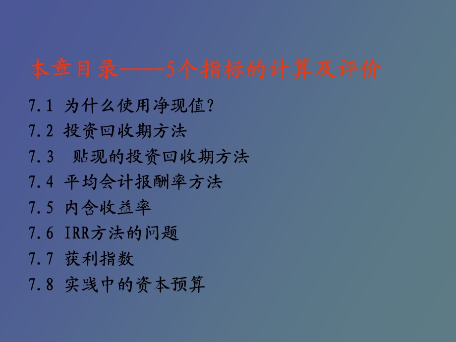 净现值及其他投资决策规则.ppt_第3页