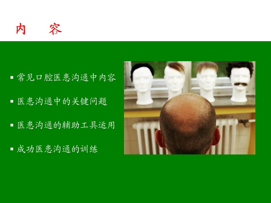 口腔诊所中的医患沟通(二).ppt_第2页