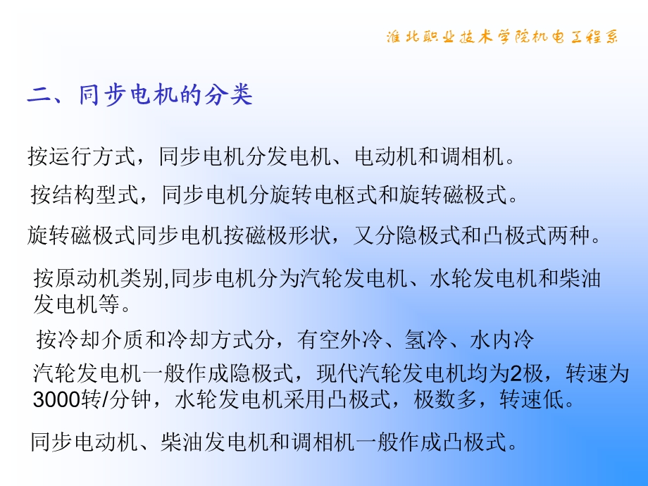 同步电机及微控电机.ppt_第3页