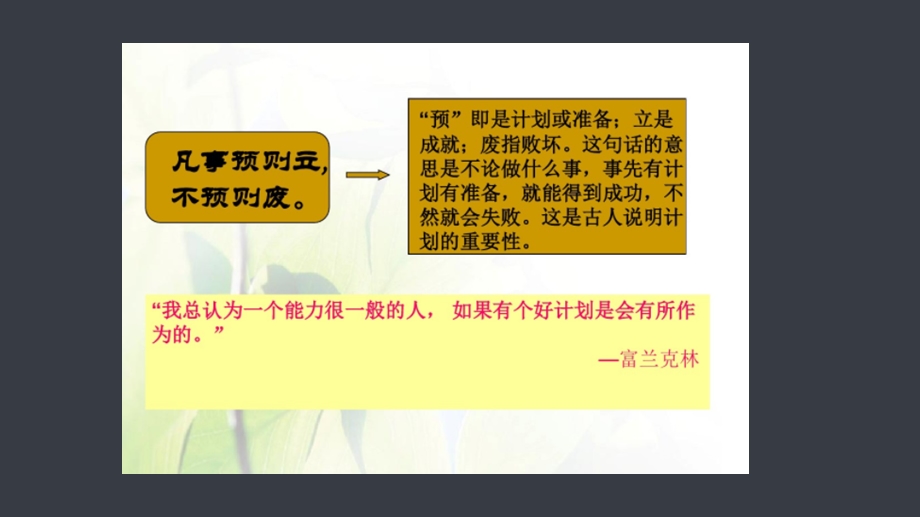 应用文写作-计划ppt.ppt_第3页