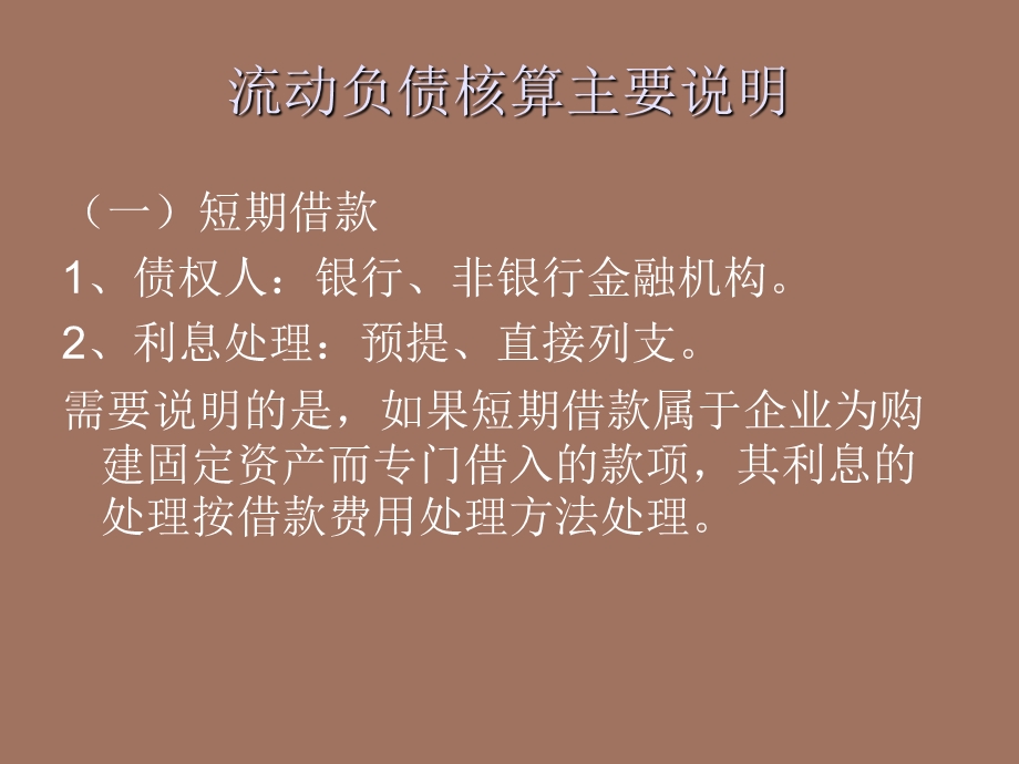 小企业会计制度讲解.ppt_第3页