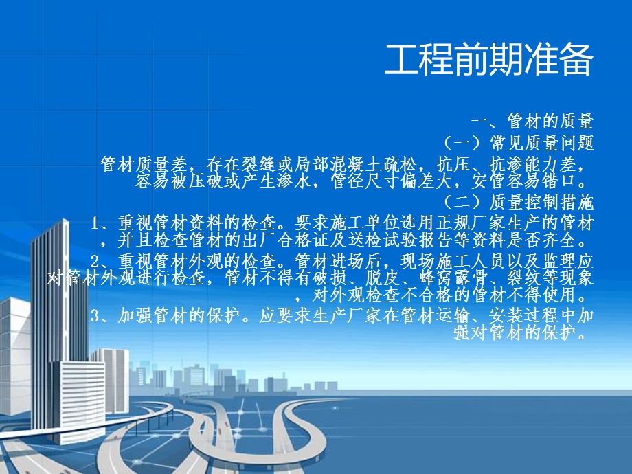 排水管道工程质量控制.ppt_第3页