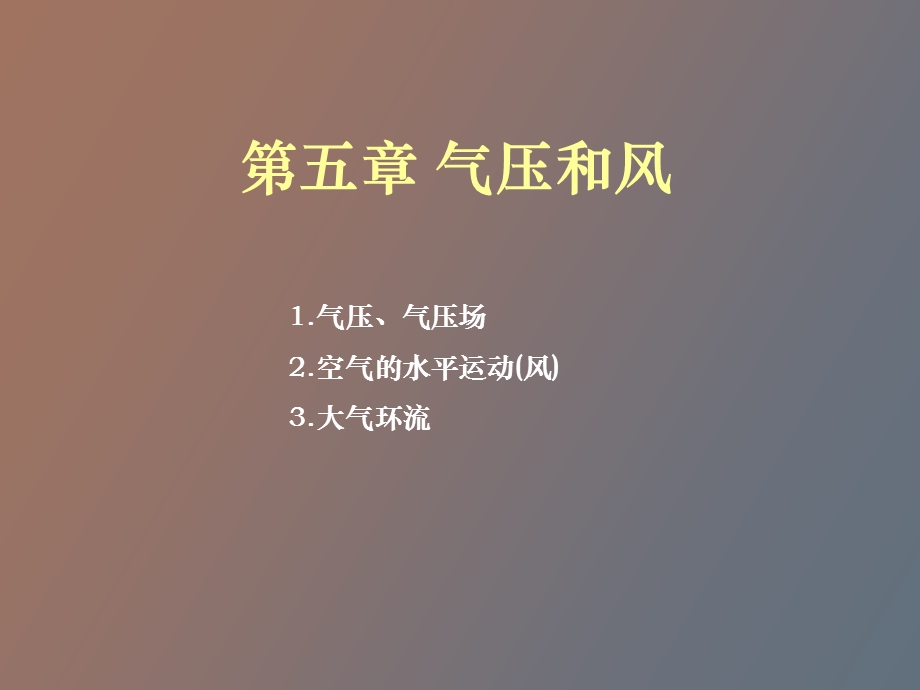 农业气象学气压.ppt_第1页