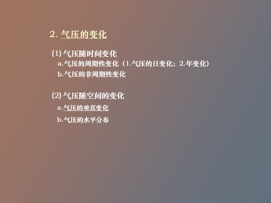 农业气象学气压.ppt_第3页