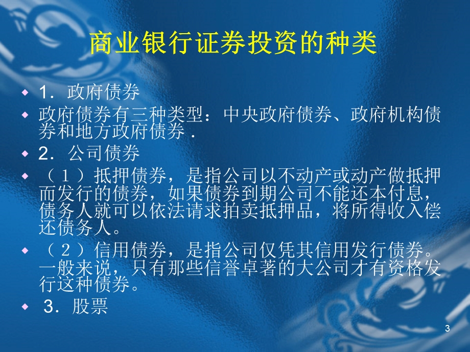 商业银行的证券投资管理.ppt_第3页