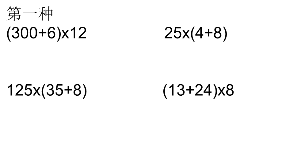 四年级上册简便计算.ppt_第2页