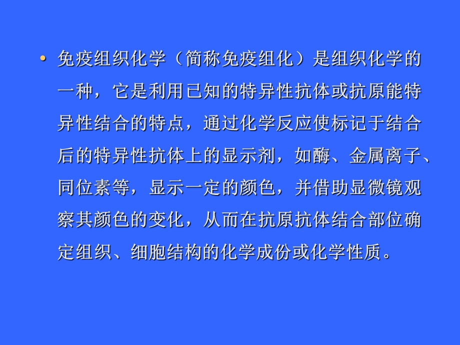 免疫组织化学技术.ppt_第2页