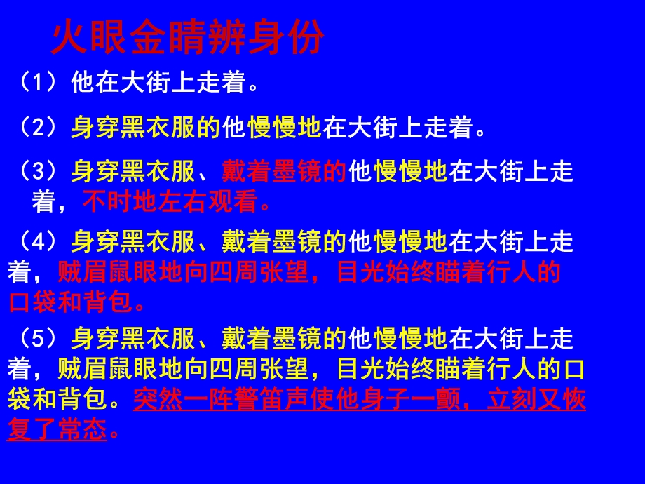 火眼金睛辨身份.ppt_第1页