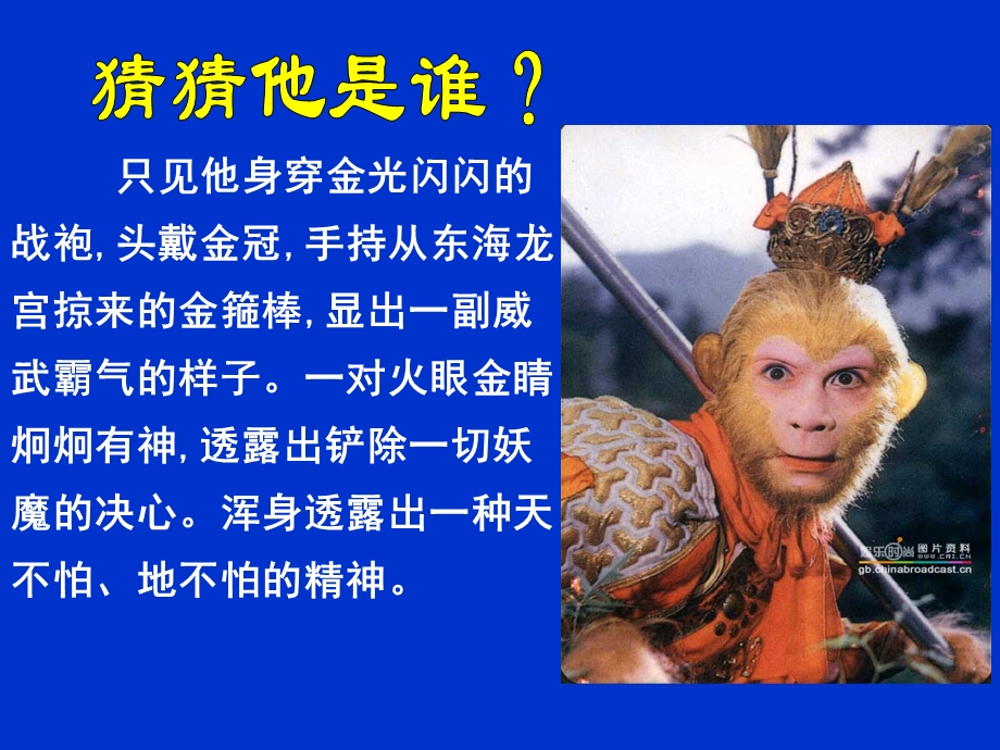 火眼金睛辨身份.ppt_第2页