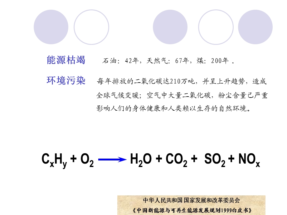 太阳能电池研究进展.ppt_第3页