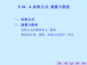 曲面积分与曲线积分.ppt