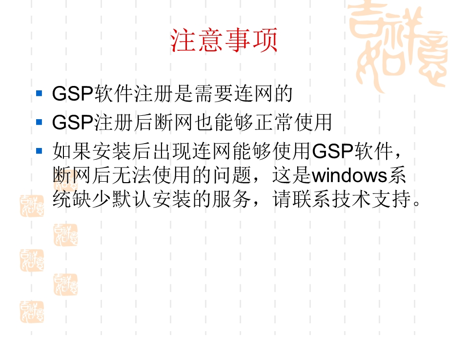 图解兽药通GSP注册.ppt_第3页