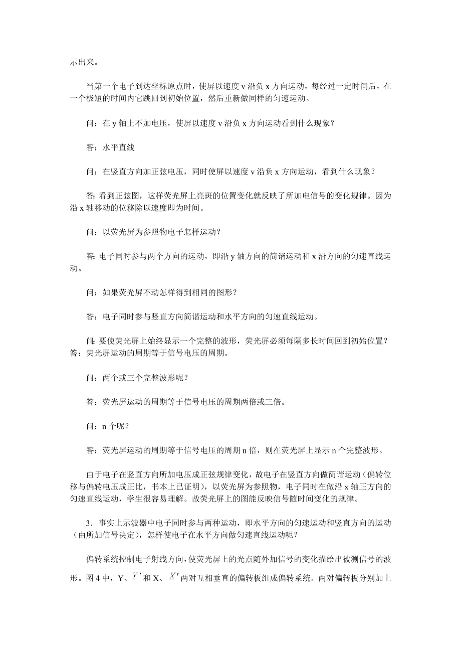 如何突破示波器的几个重难点.doc_第3页