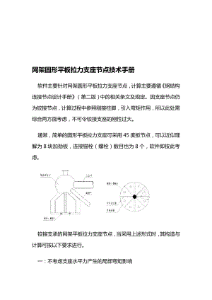 网架圆形平板拉力支座节点技术手册.doc