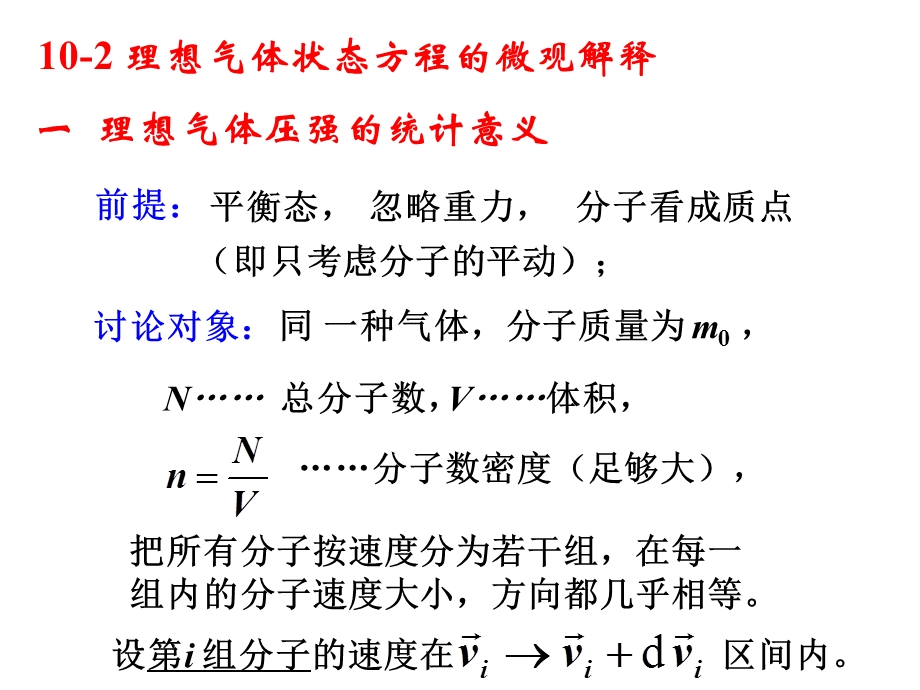 1001气体动理论.ppt_第3页