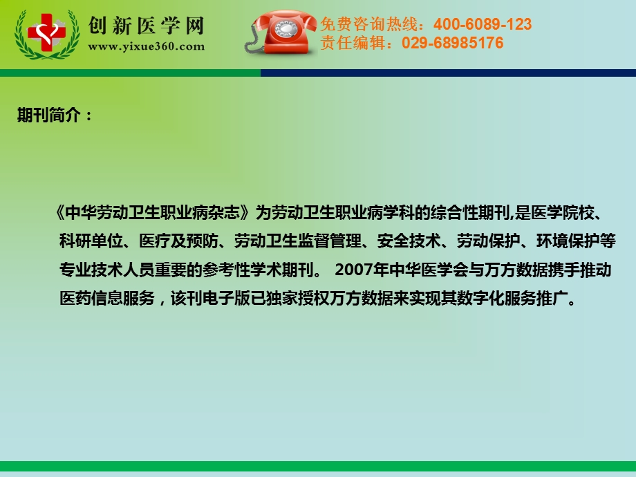 中华劳动卫生职业病杂志.ppt_第3页