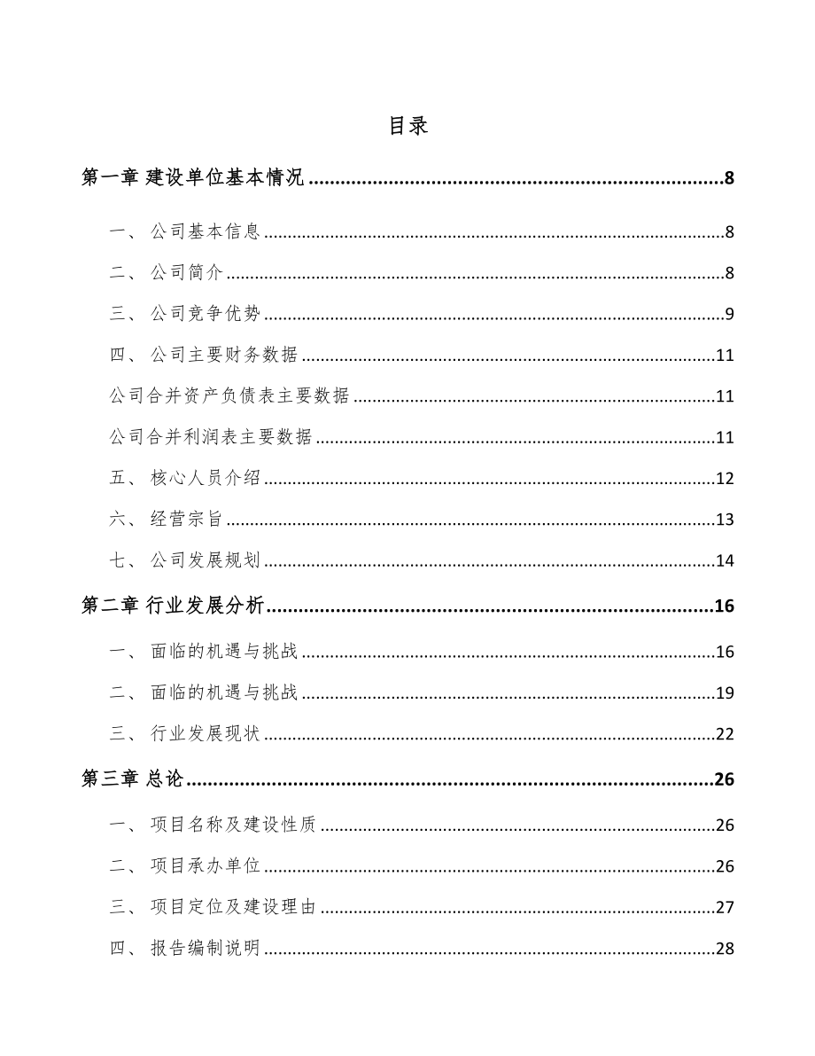 兰州介入医疗器械项目可行性研究报告.docx_第1页