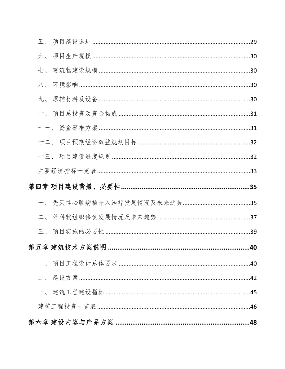 兰州介入医疗器械项目可行性研究报告.docx_第2页