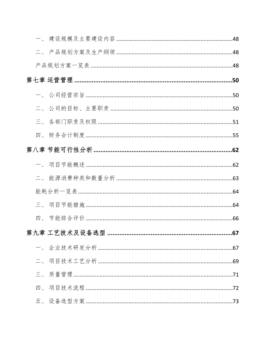 兰州介入医疗器械项目可行性研究报告.docx_第3页