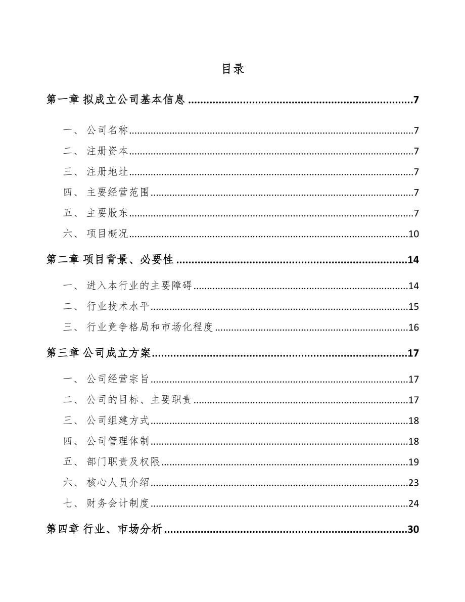 中山关于成立医药中间体公司可行性研究报告(同名6582).docx_第2页