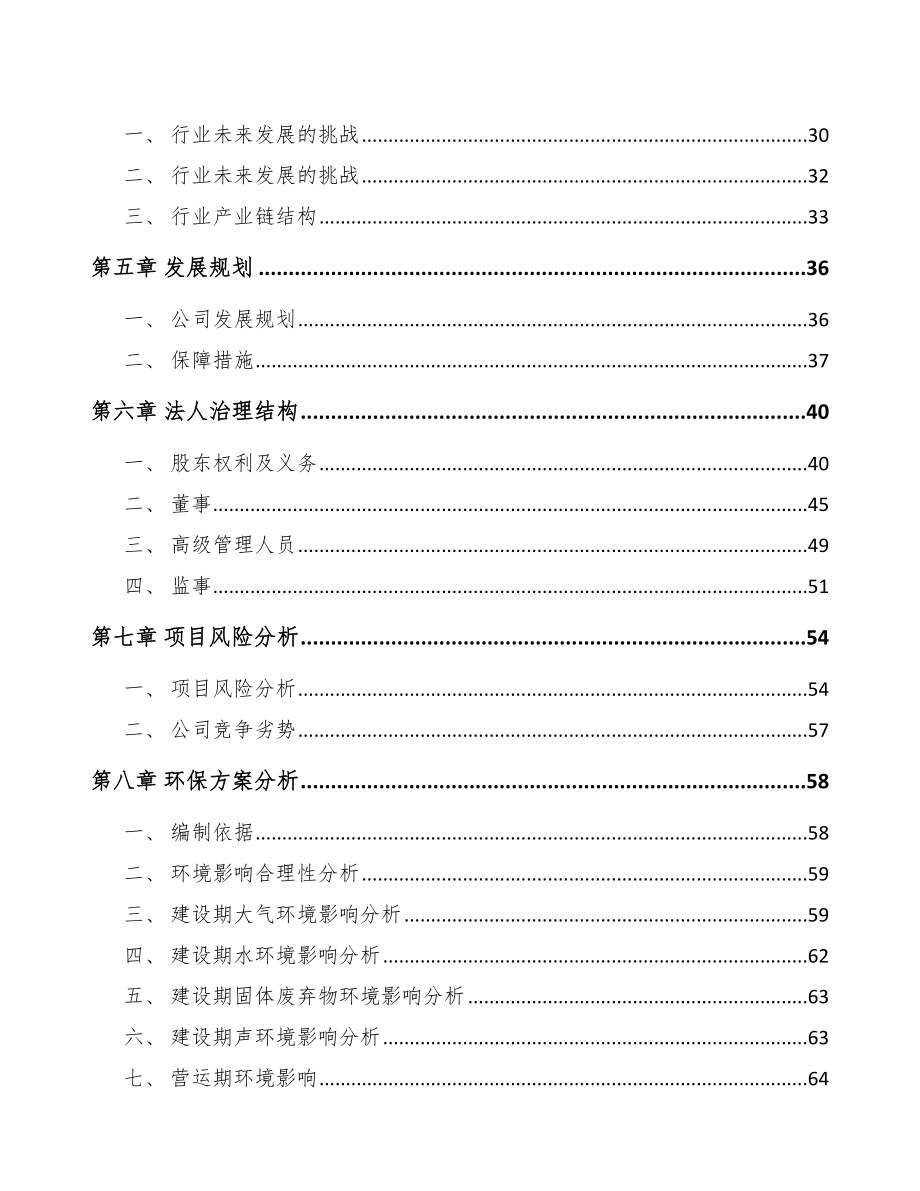 中山关于成立医药中间体公司可行性研究报告(同名6582).docx_第3页