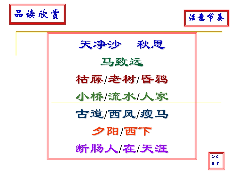 天净沙秋思(实用).ppt_第2页