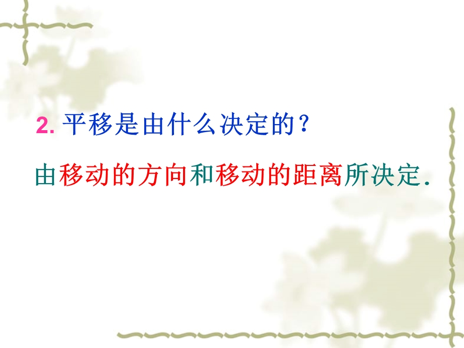 图形的平移的特征.ppt_第3页