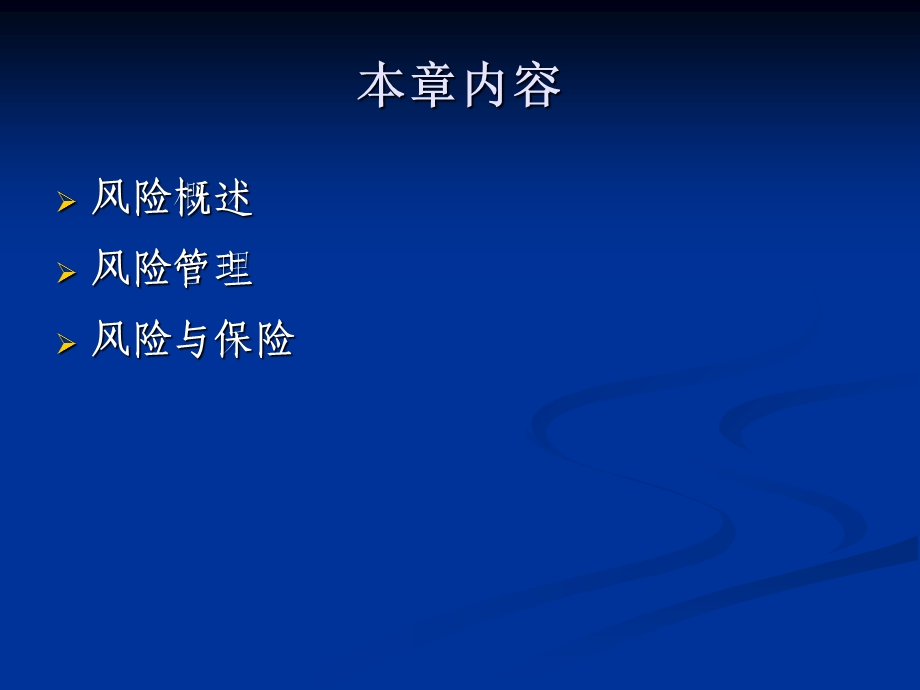 危险管理与保险.ppt_第2页