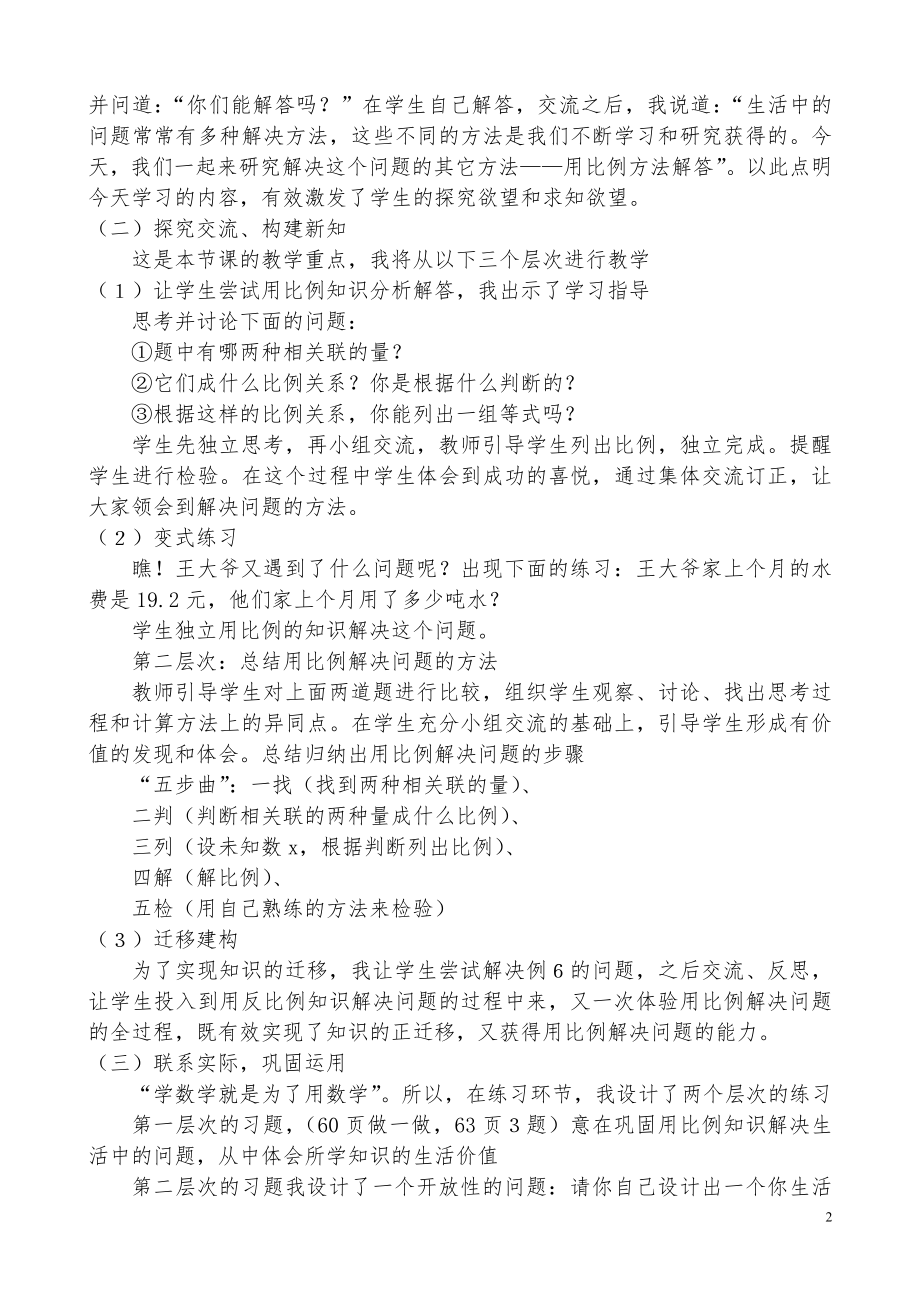 用比例解决问题说课稿.doc_第2页