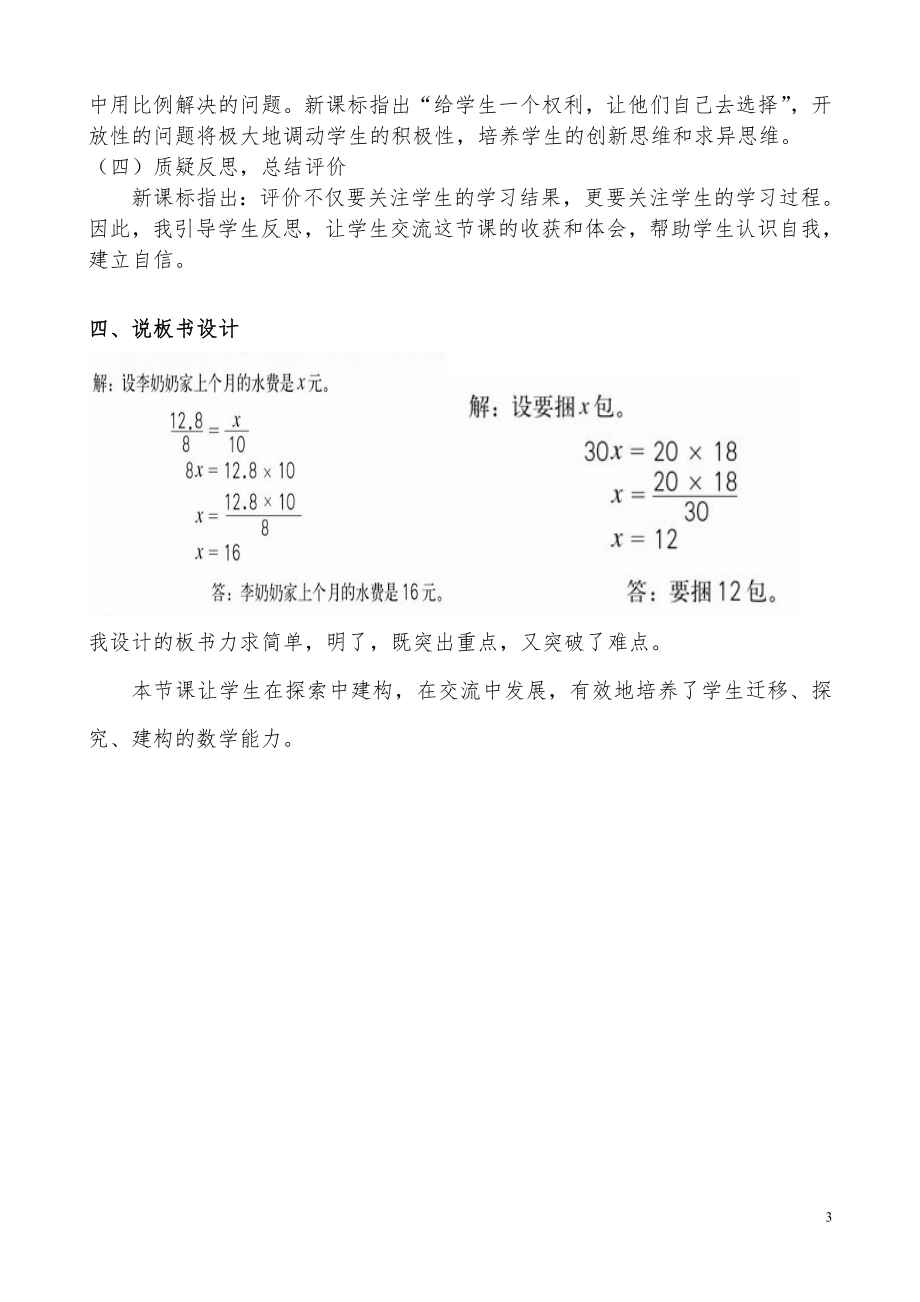 用比例解决问题说课稿.doc_第3页